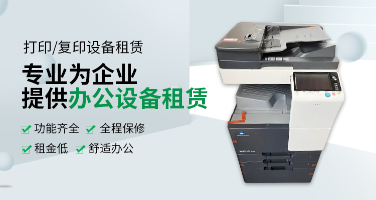 復印機出租